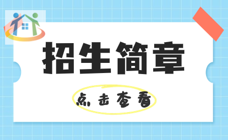 广东岭南现代技师学院2023年招生计划