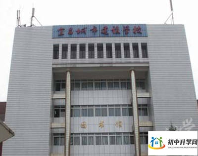 宜昌城市建设学校