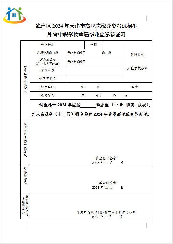 武清区2024年天津市高职院校分类考试招生面向中职毕业生报名公告