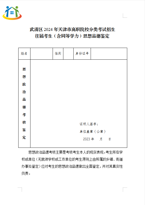 武清区2024年天津市高职院校分类考试招生面向中职毕业生报名公告