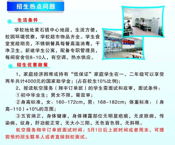 福建中专招生简章!莆田海峡职业中专学校2024招生简章