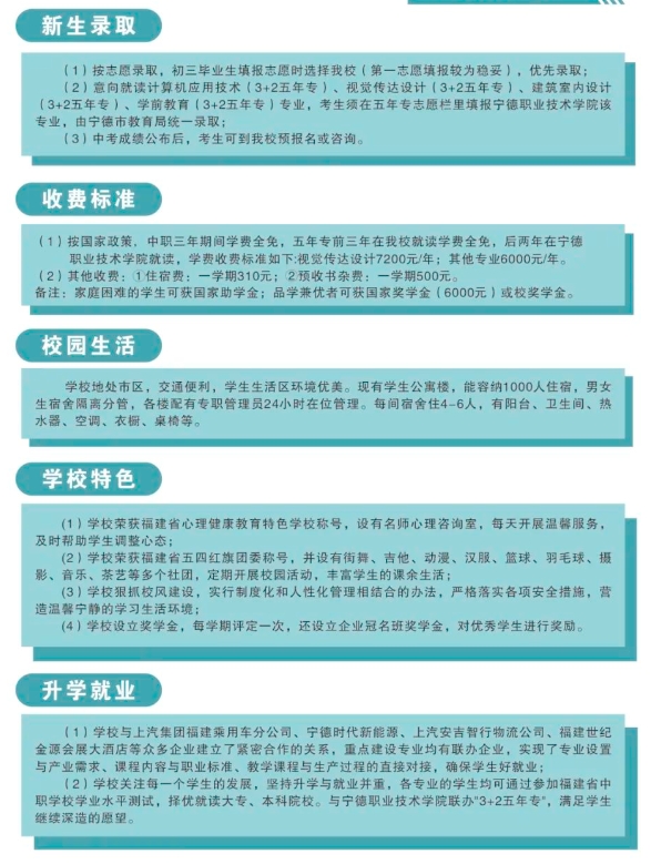 宁德职业中专学校.png