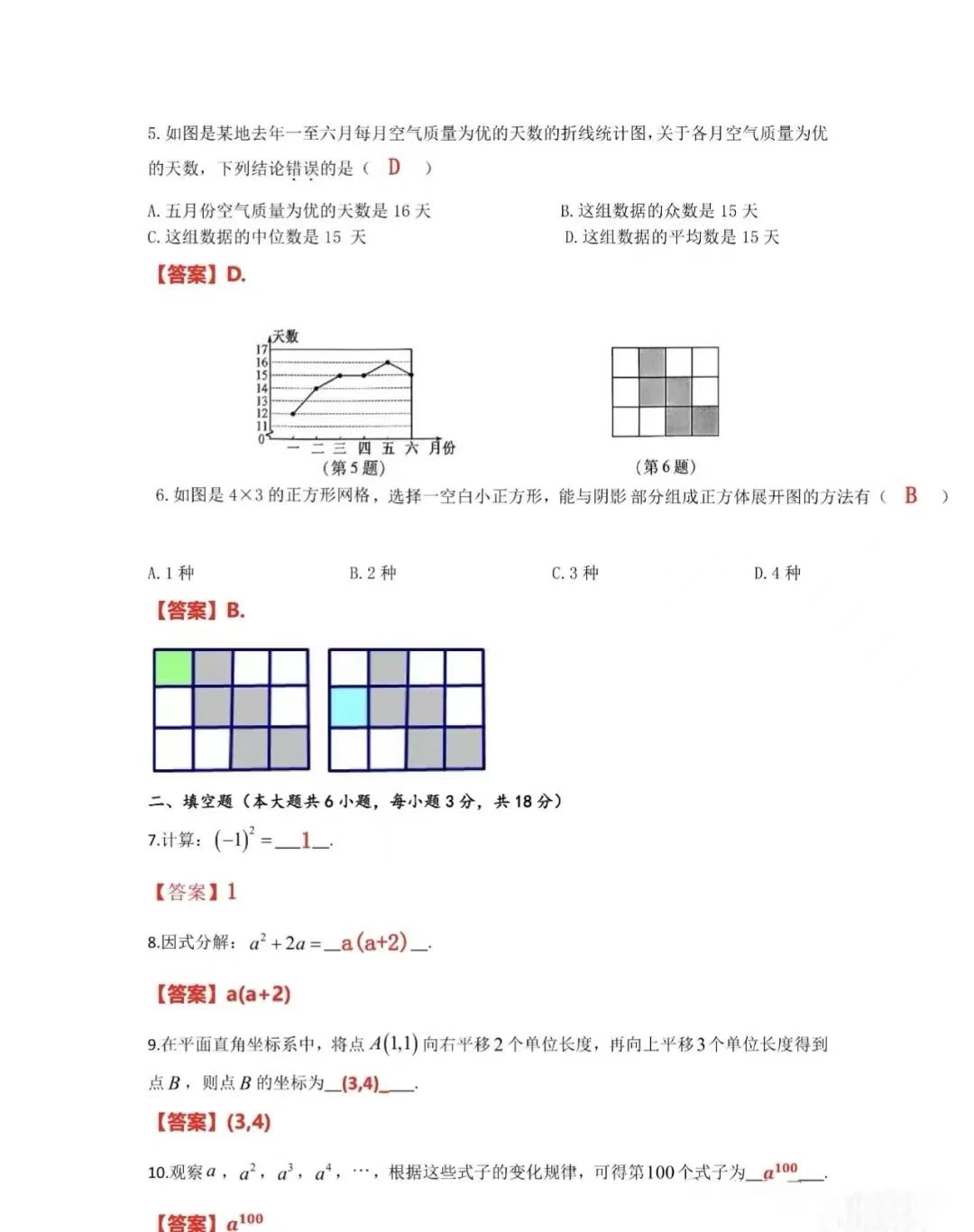 2024年江西中考数学试题解答