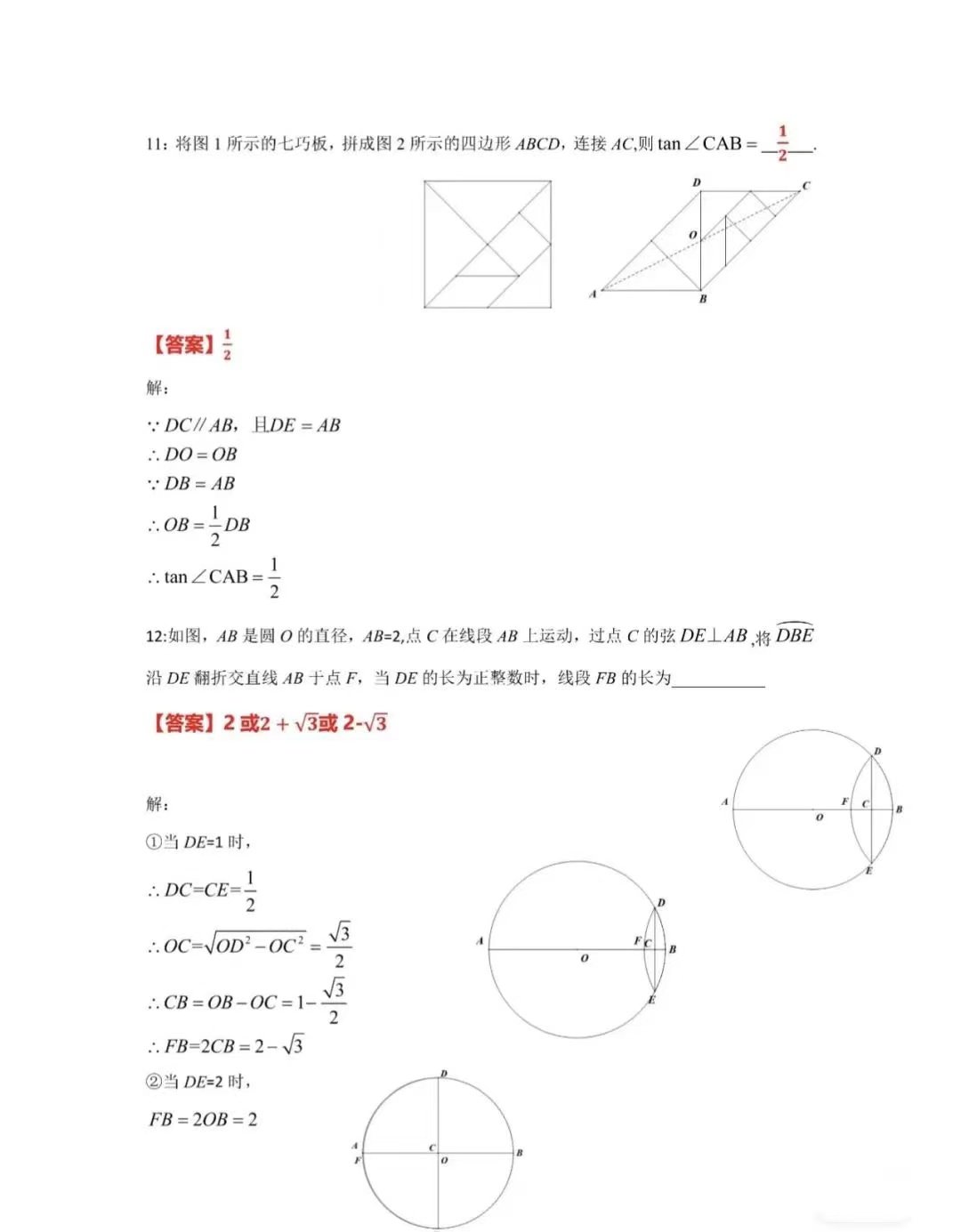 2024年江西中考数学试题解答