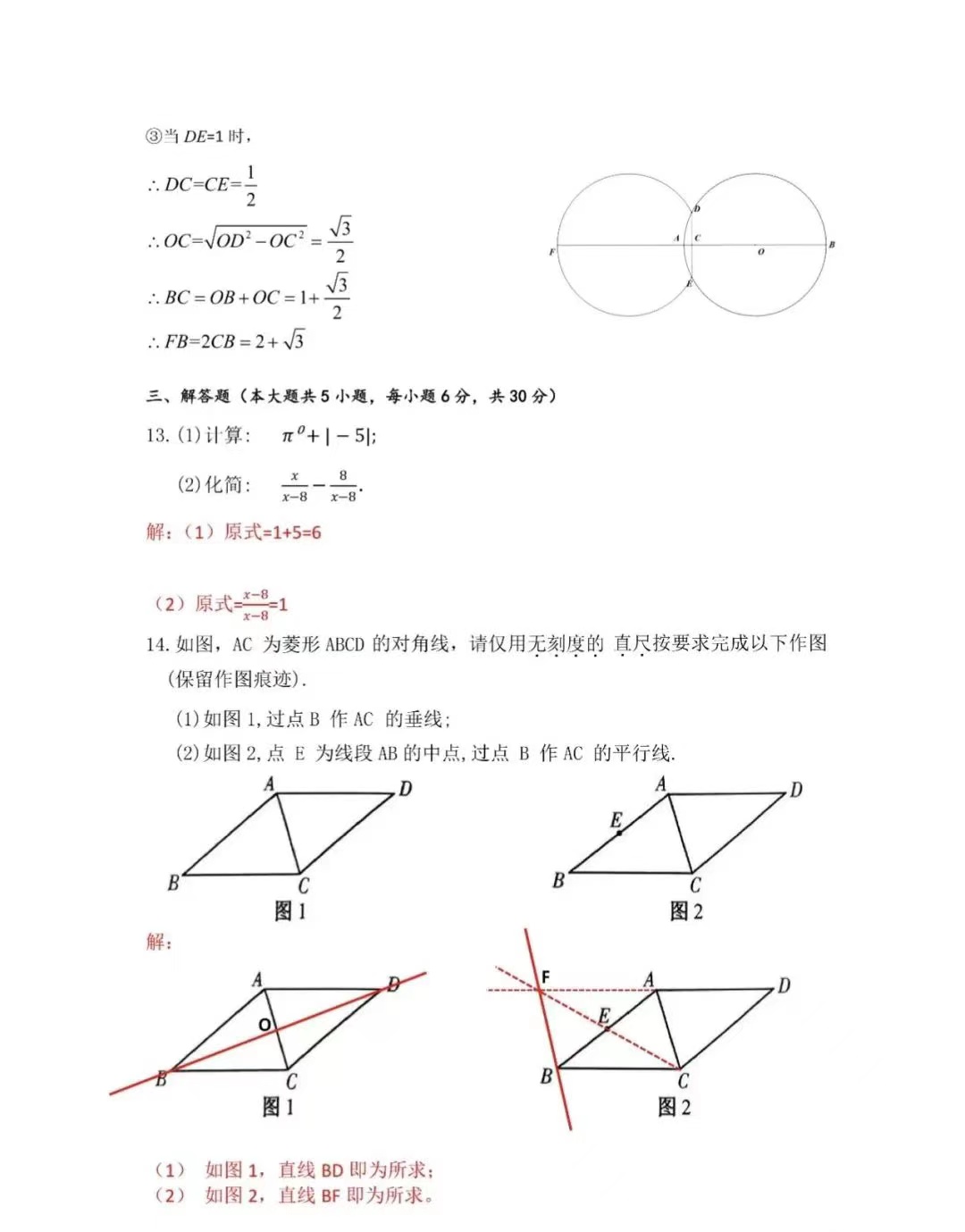 2024年江西中考数学试题解答