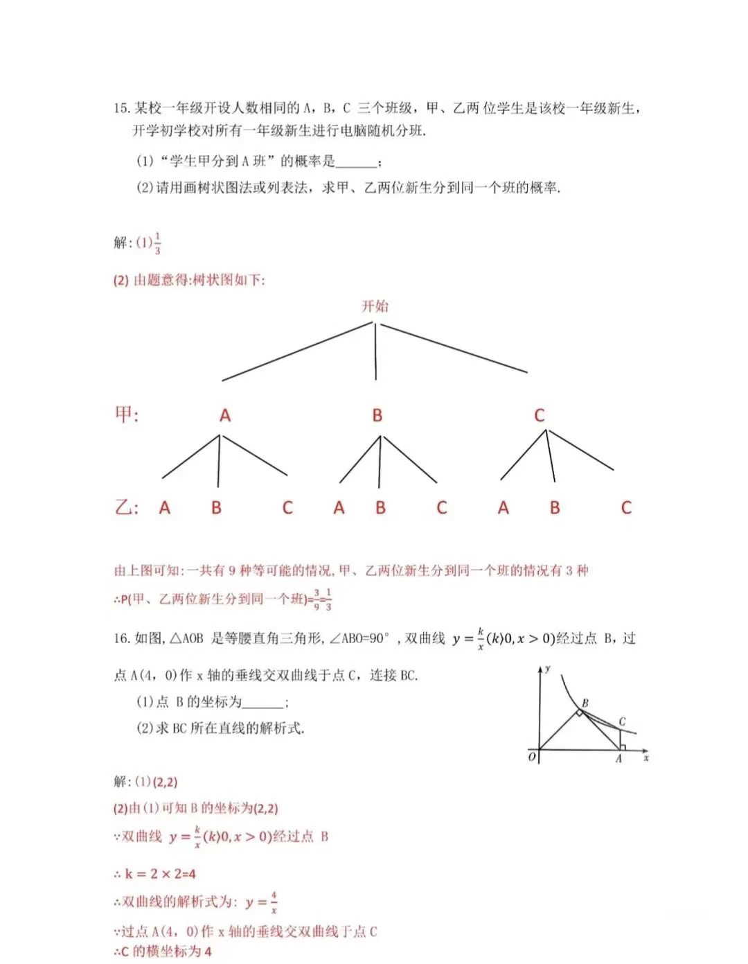 2024年江西中考数学试题解答