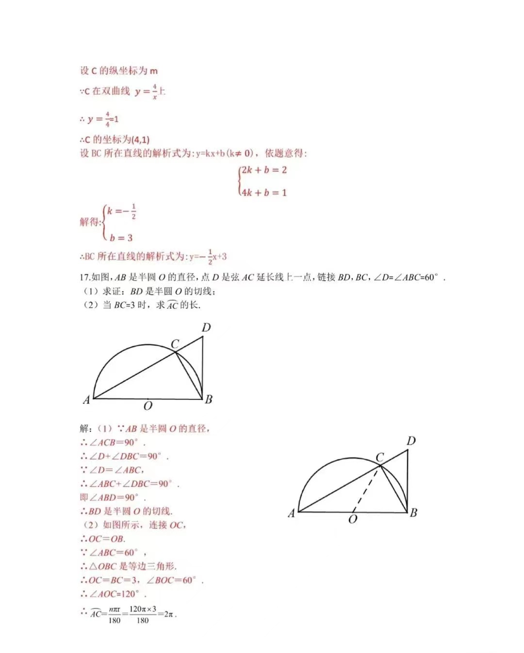 2024年江西中考数学试题解答