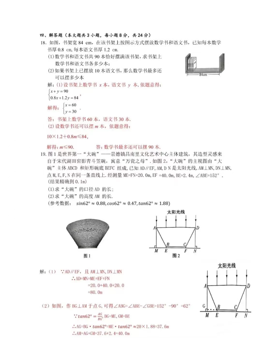 2024年江西中考数学试题解答