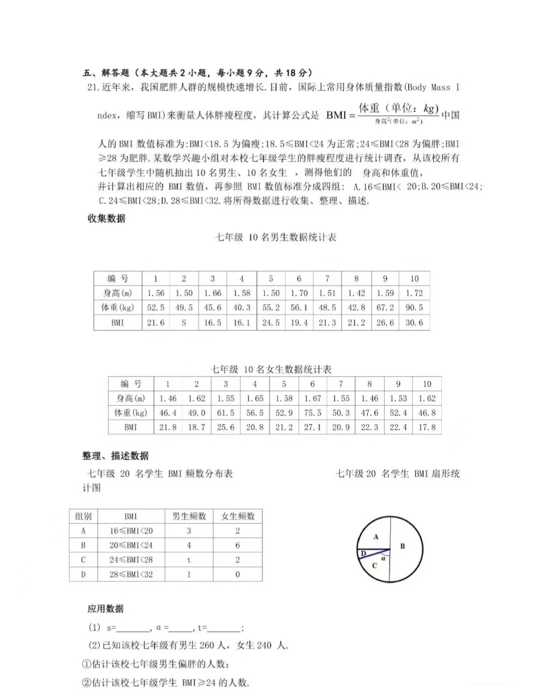 2024年江西中考数学试题解答