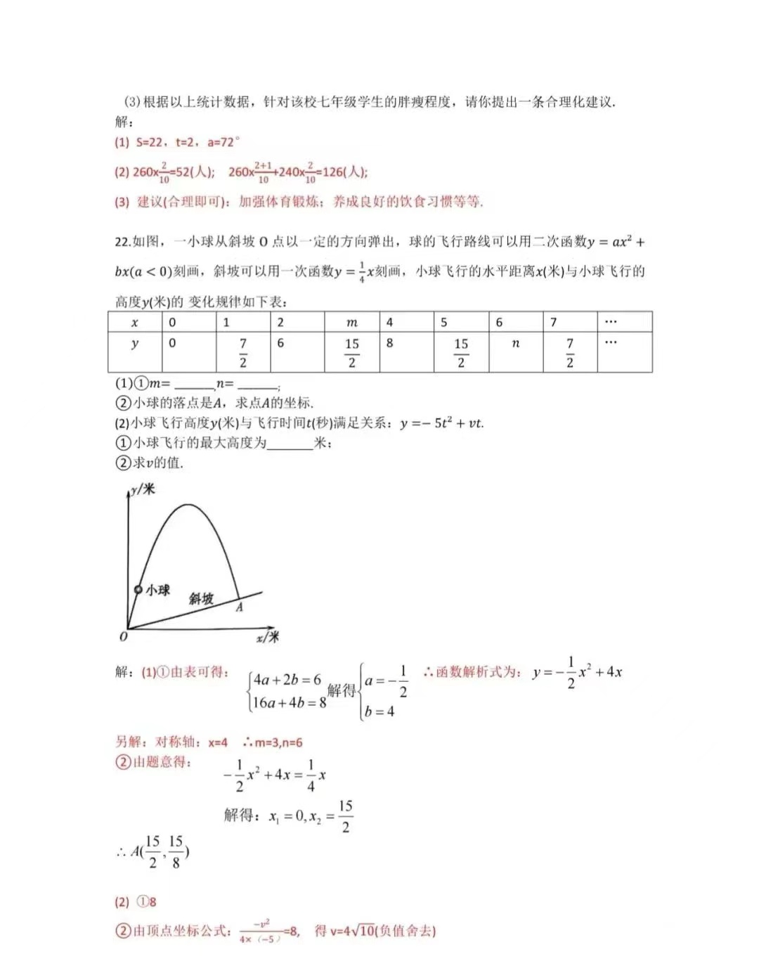 2024年江西中考数学试题解答