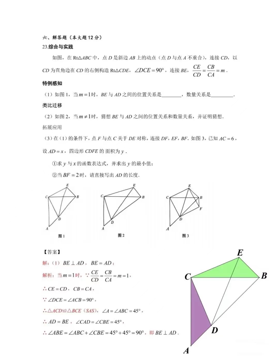 2024年江西中考数学试题解答