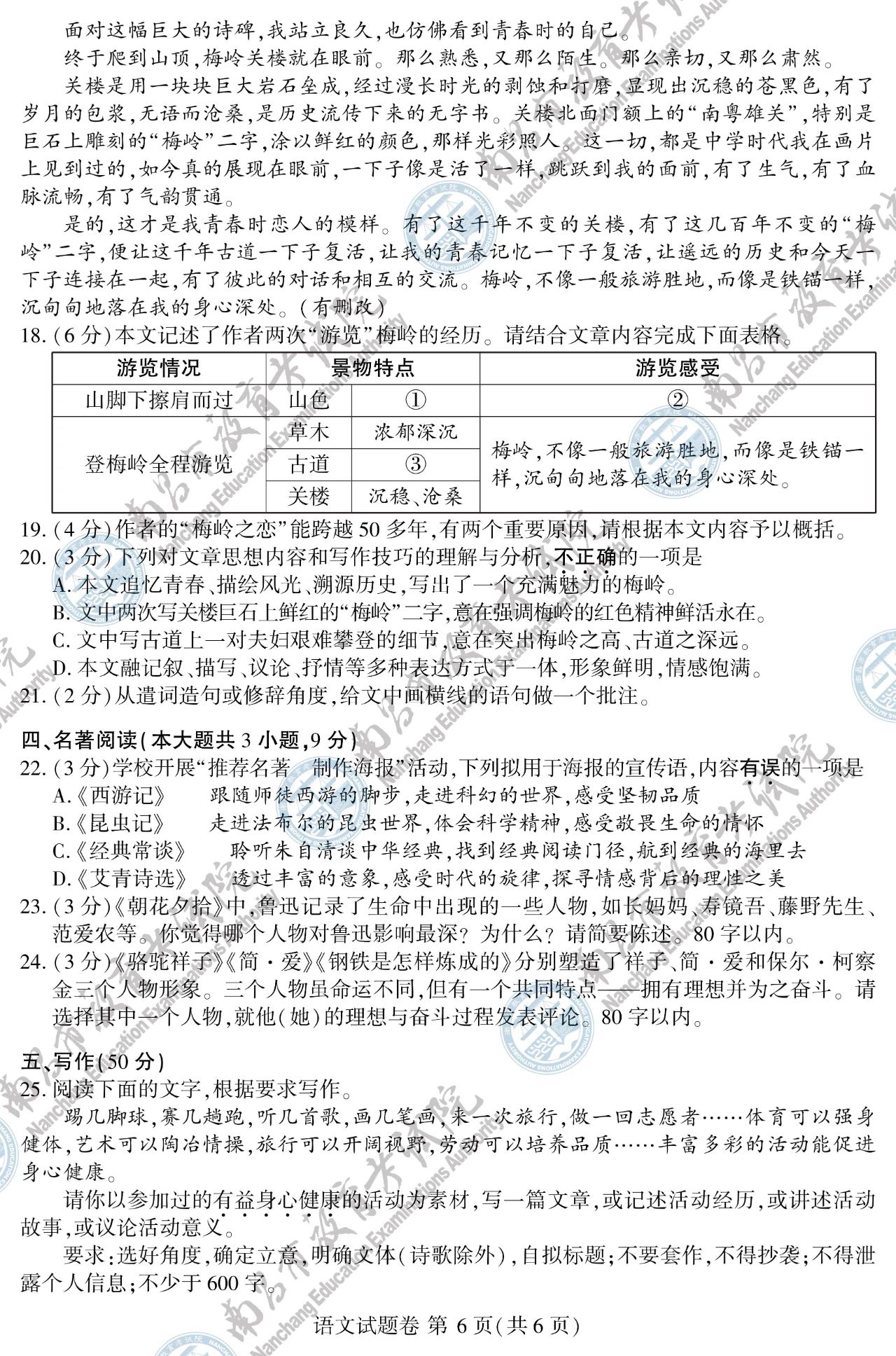 速看!2024年江西省语文中考试题参考答案一览