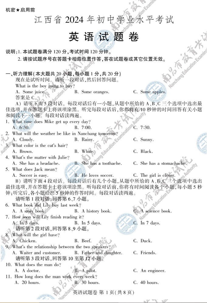 速看!2024年江西省英语中考试题参考答案一览