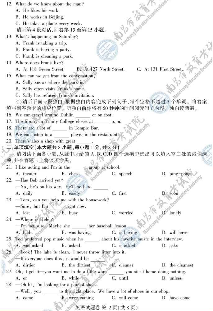 速看!2024年江西省英语中考试题参考答案一览