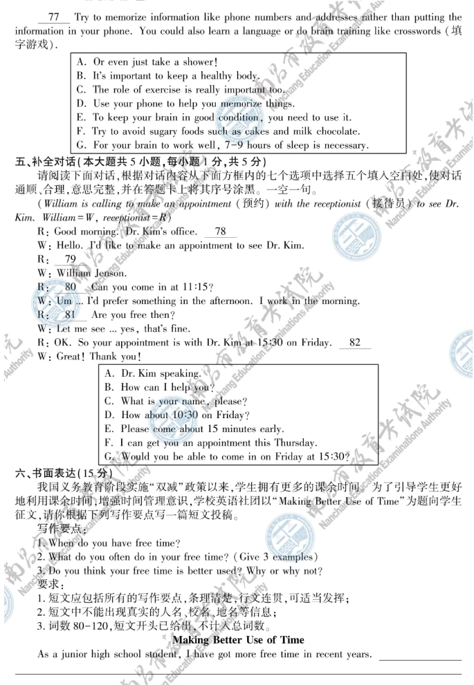 速看!2024年江西省英语中考试题参考答案一览