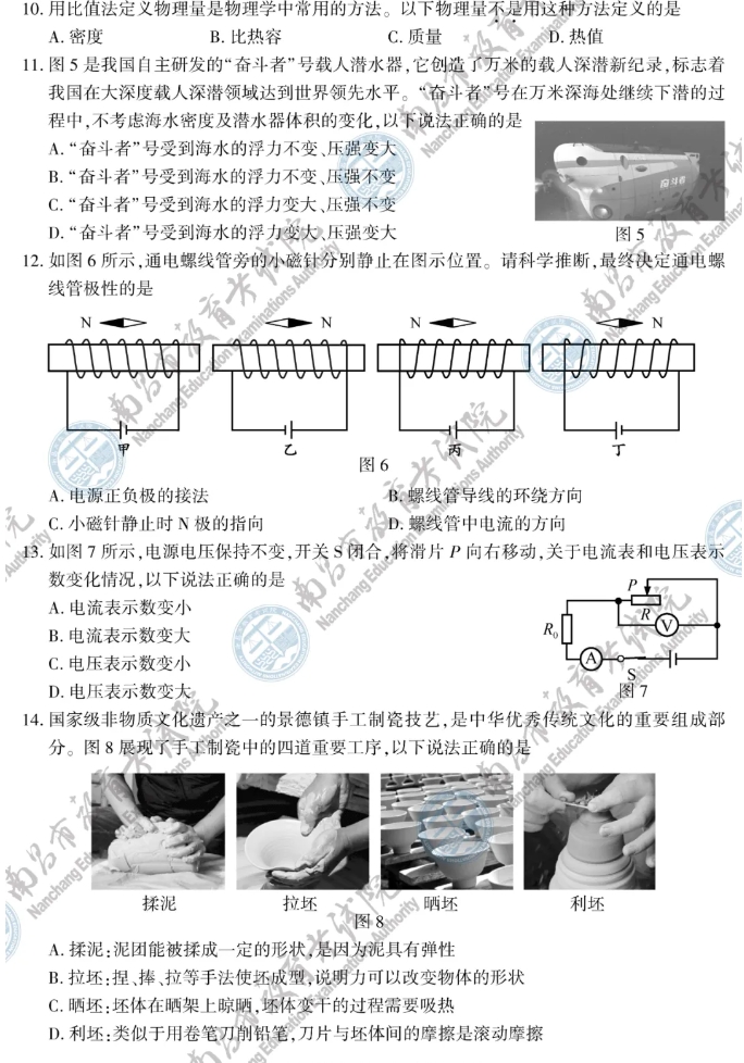 速看!2024年江西省物理中考试题参考答案一览