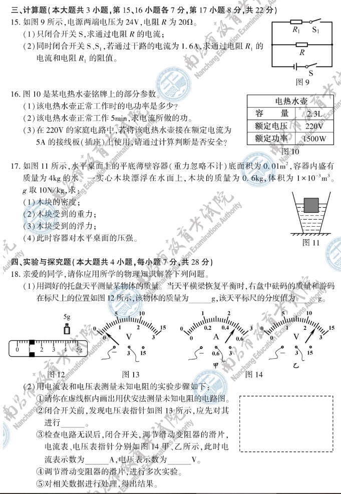 速看!2024年江西省物理中考试题参考答案一览