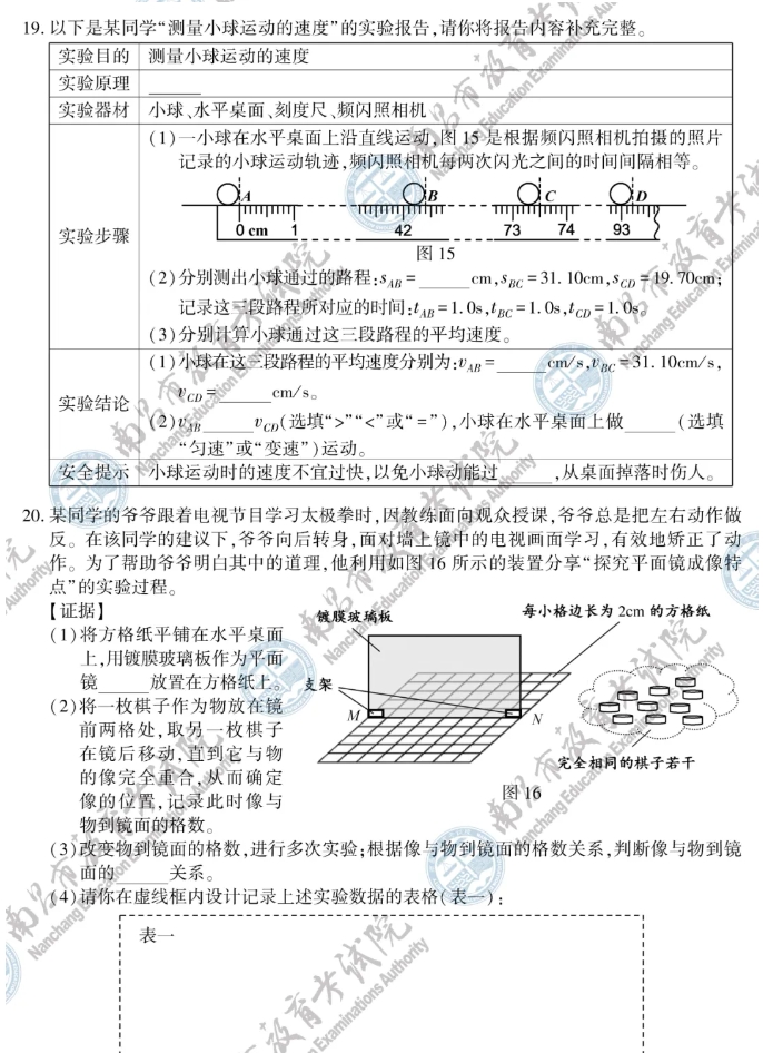 速看!2024年江西省物理中考试题参考答案一览