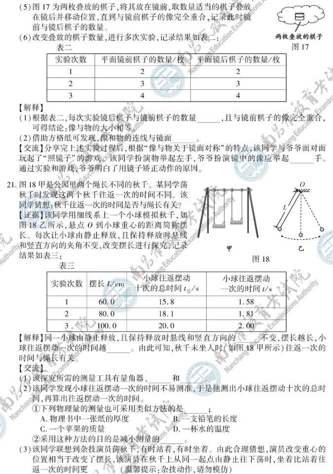 速看!2024年江西省物理中考试题参考答案一览