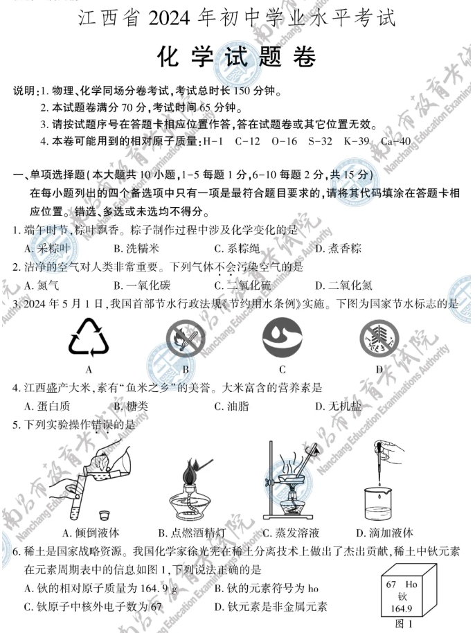 速看!2024年江西省化学中考试题参考答案一览