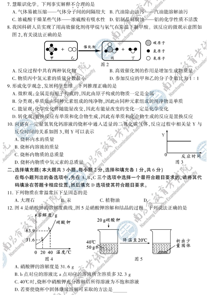 速看!2024年江西省化学中考试题参考答案一览