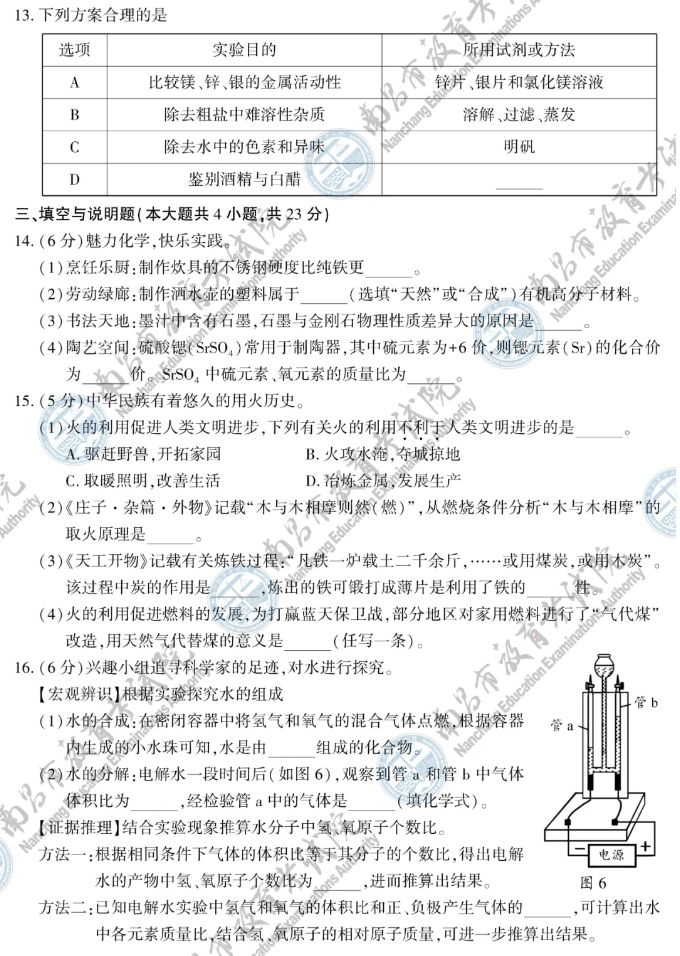 速看!2024年江西省化学中考试题参考答案一览