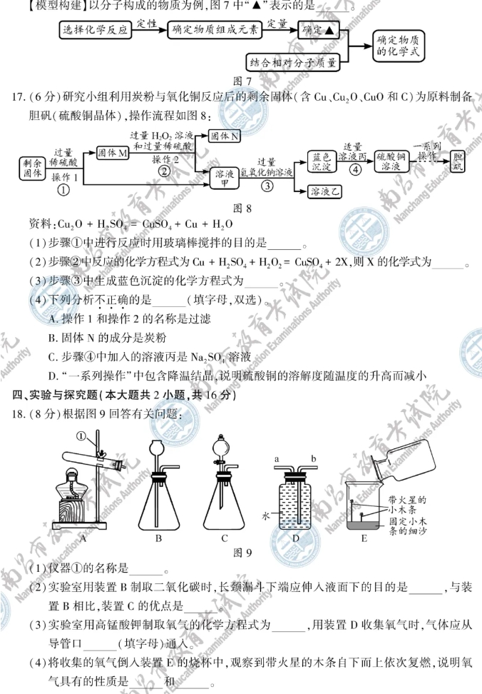 速看!2024年江西省化学中考试题参考答案一览