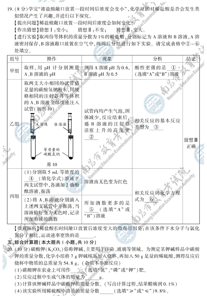 速看!2024年江西省化学中考试题参考答案一览