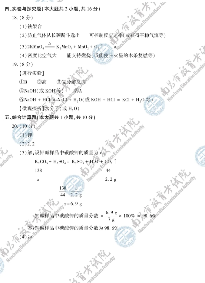 速看!2024年江西省化学中考试题参考答案一览