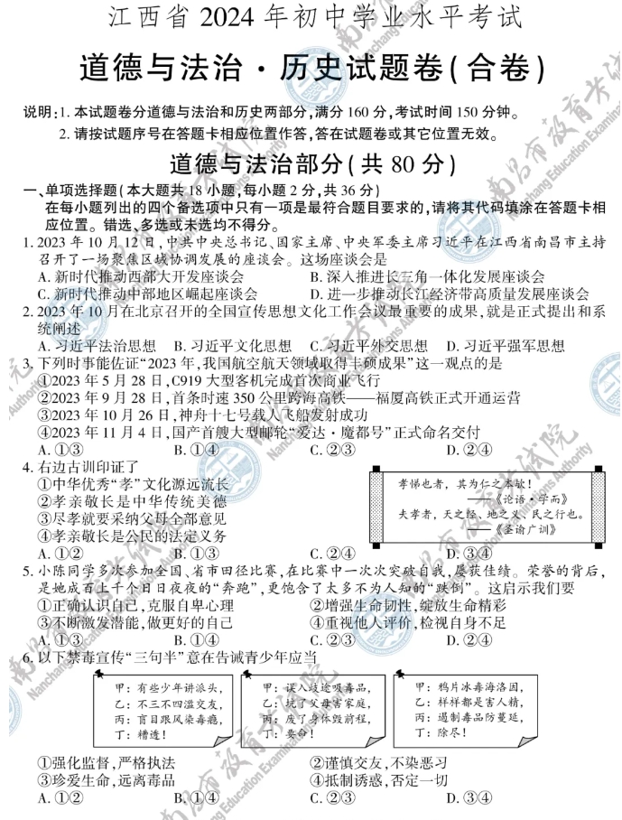 2024年江西省政治中考试题参考答案一览