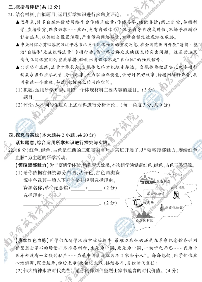 2024年江西省政治中考试题参考答案一览