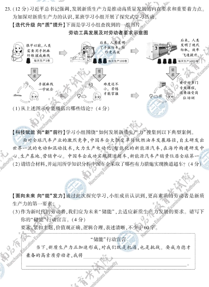 2024年江西省政治中考试题参考答案一览