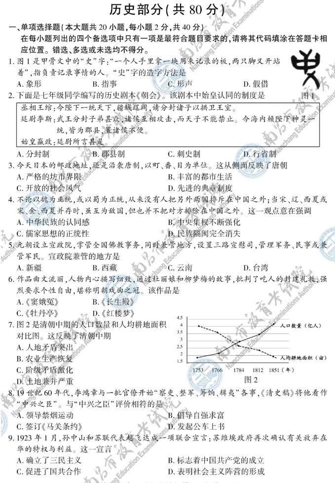 2024年江西省历史中考试题