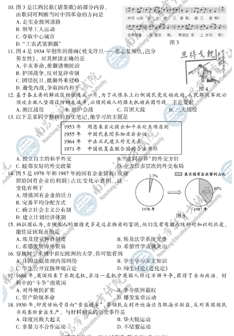 2024年江西省历史中考试题