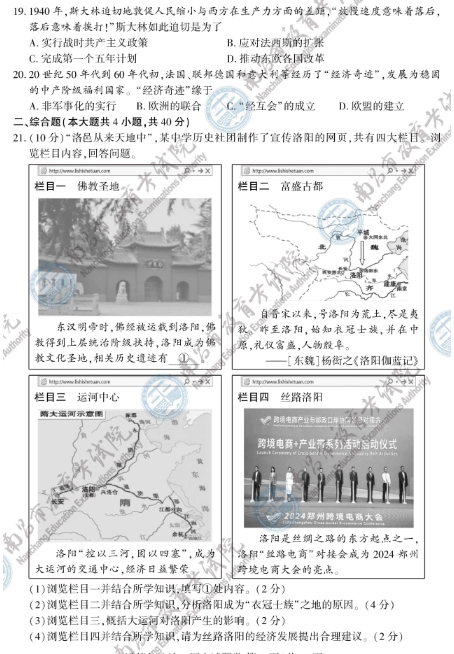 2024年江西省历史中考试题