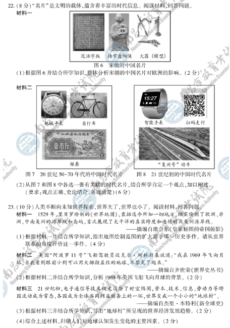 2024年江西省历史中考试题