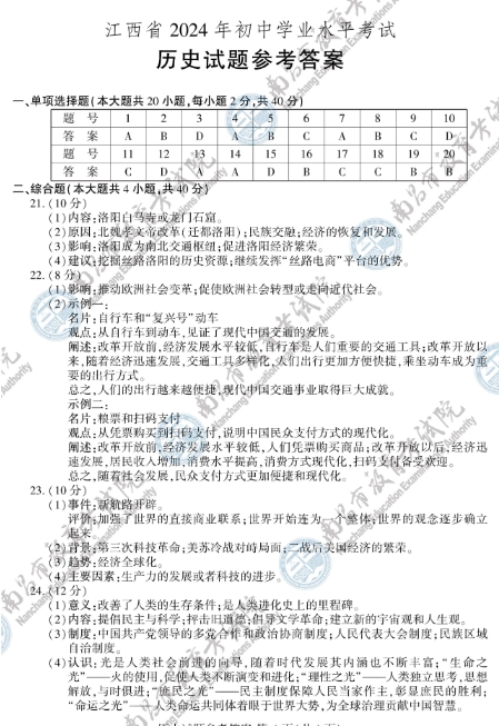 2024年江西省历史中考试题