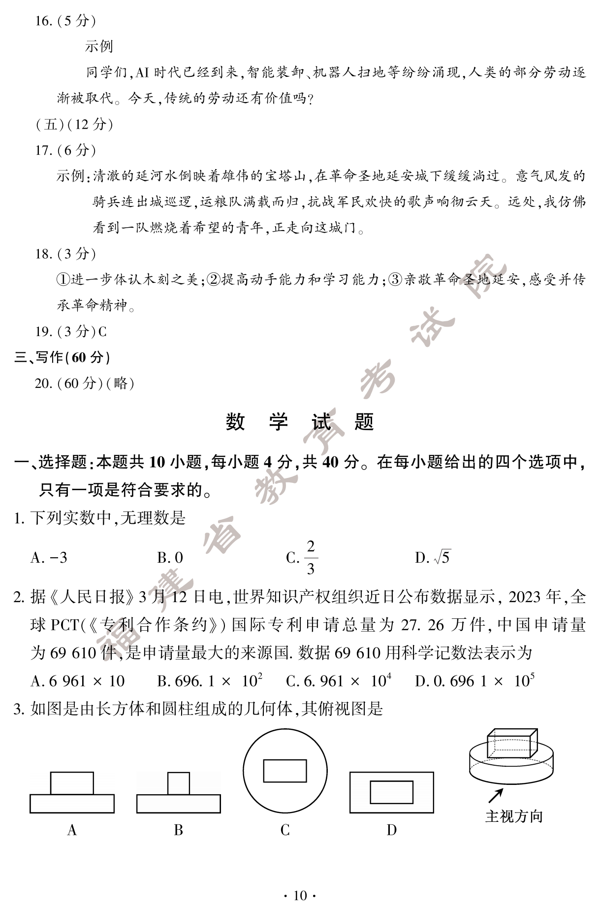 2024年福建中考数学真题试卷（含答案）