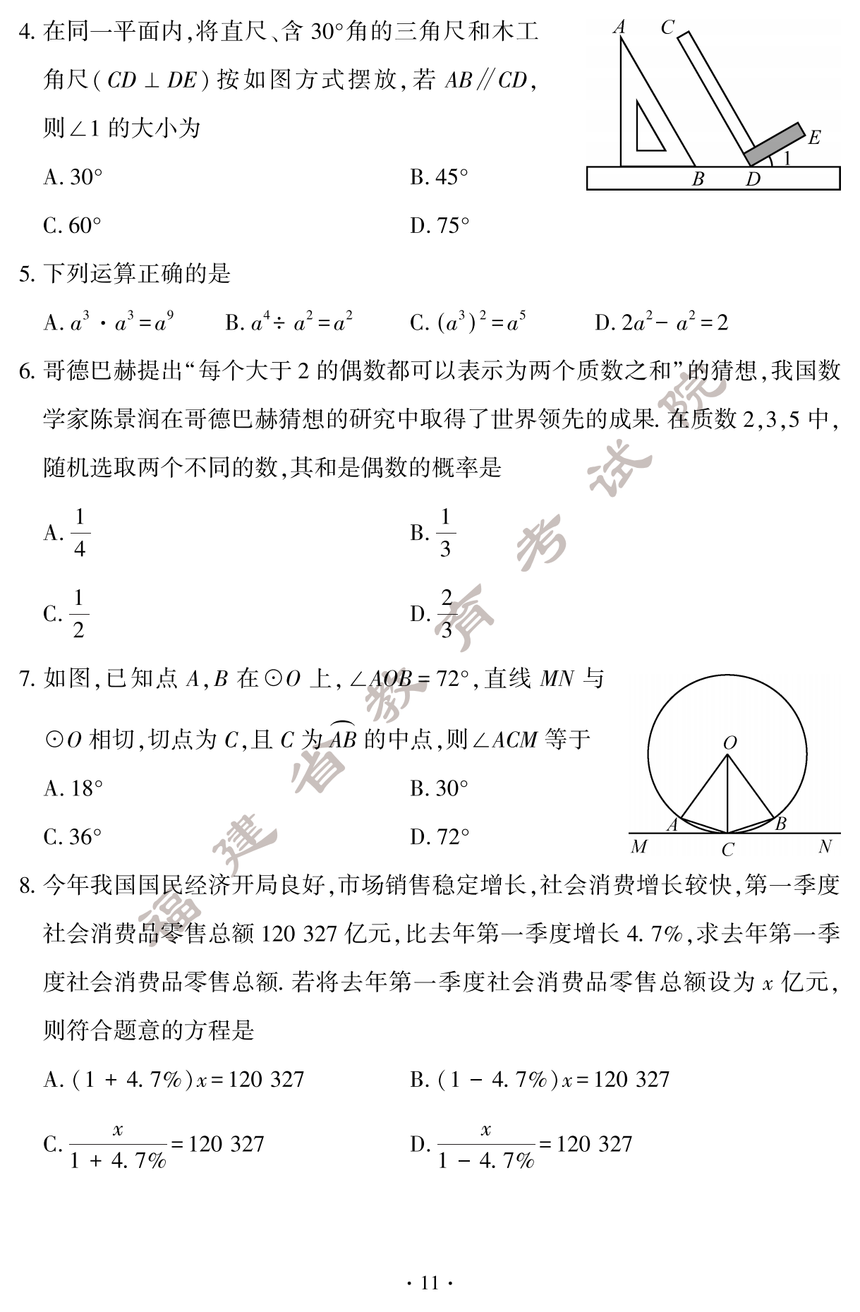 2024年福建中考数学真题试卷（含答案）