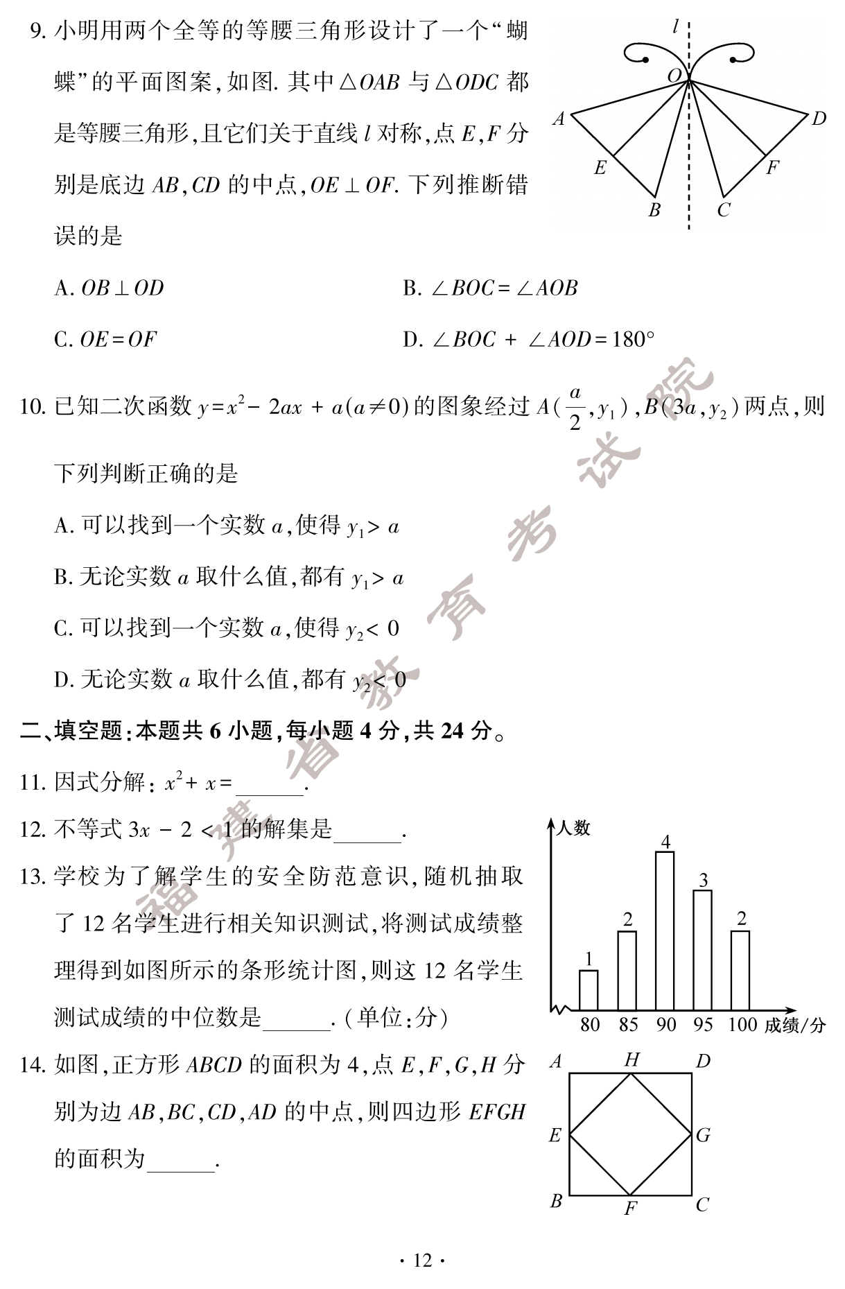 2024年福建中考数学真题试卷（含答案）