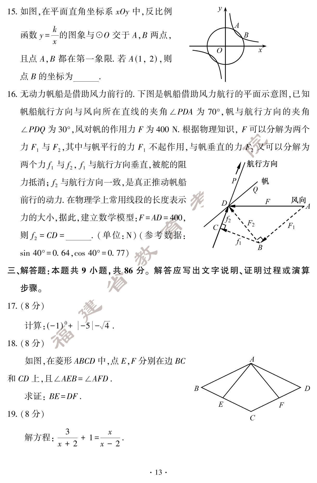 2024年福建中考数学真题试卷（含答案）