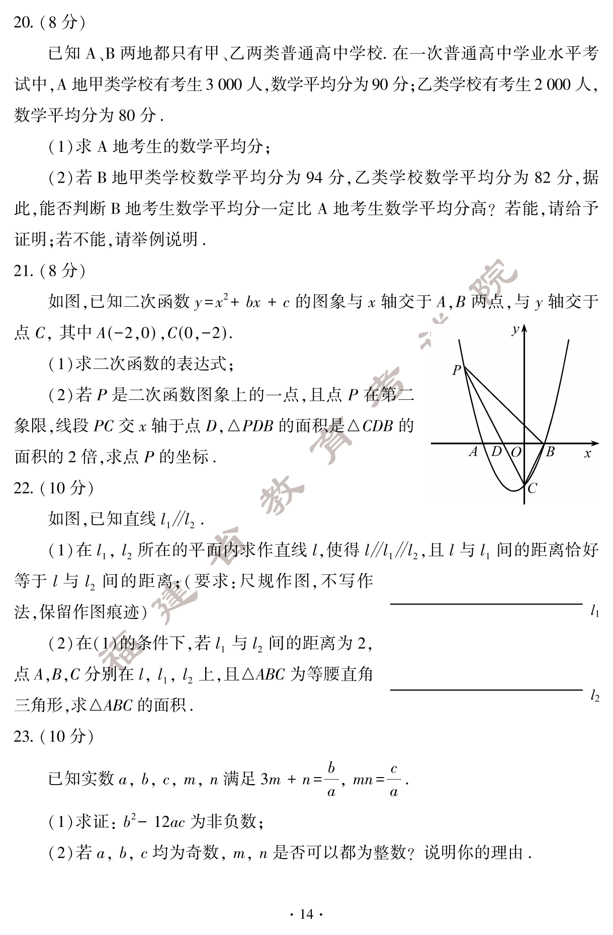 2024年福建中考数学真题试卷（含答案）