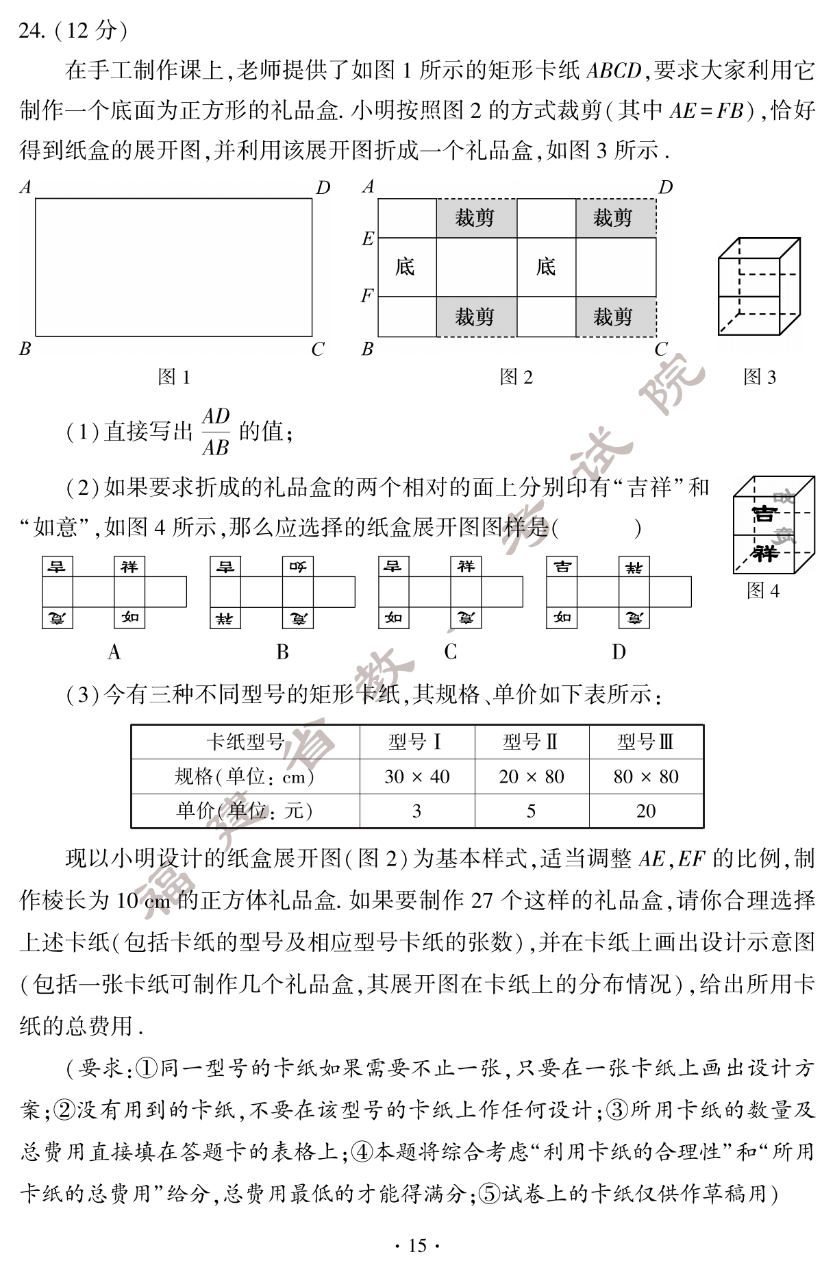 2024年福建中考数学真题试卷（含答案）