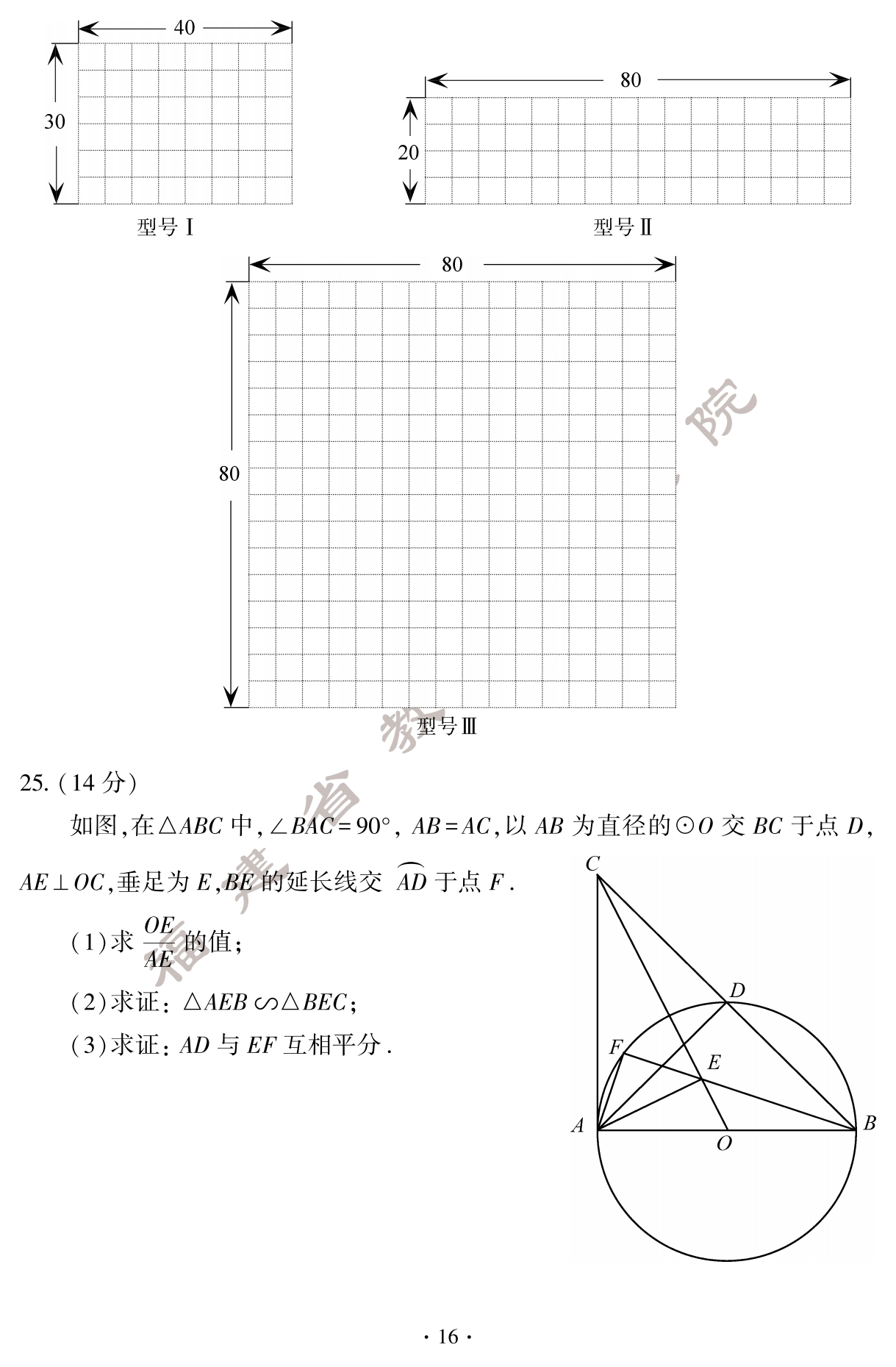 2024年福建中考数学真题试卷（含答案）