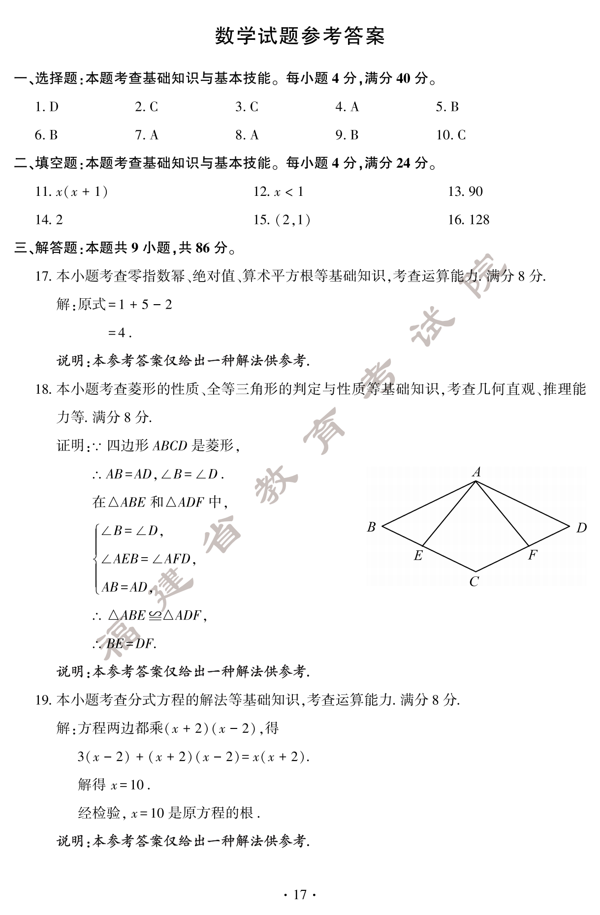 2024年福建中考数学真题试卷（含答案）