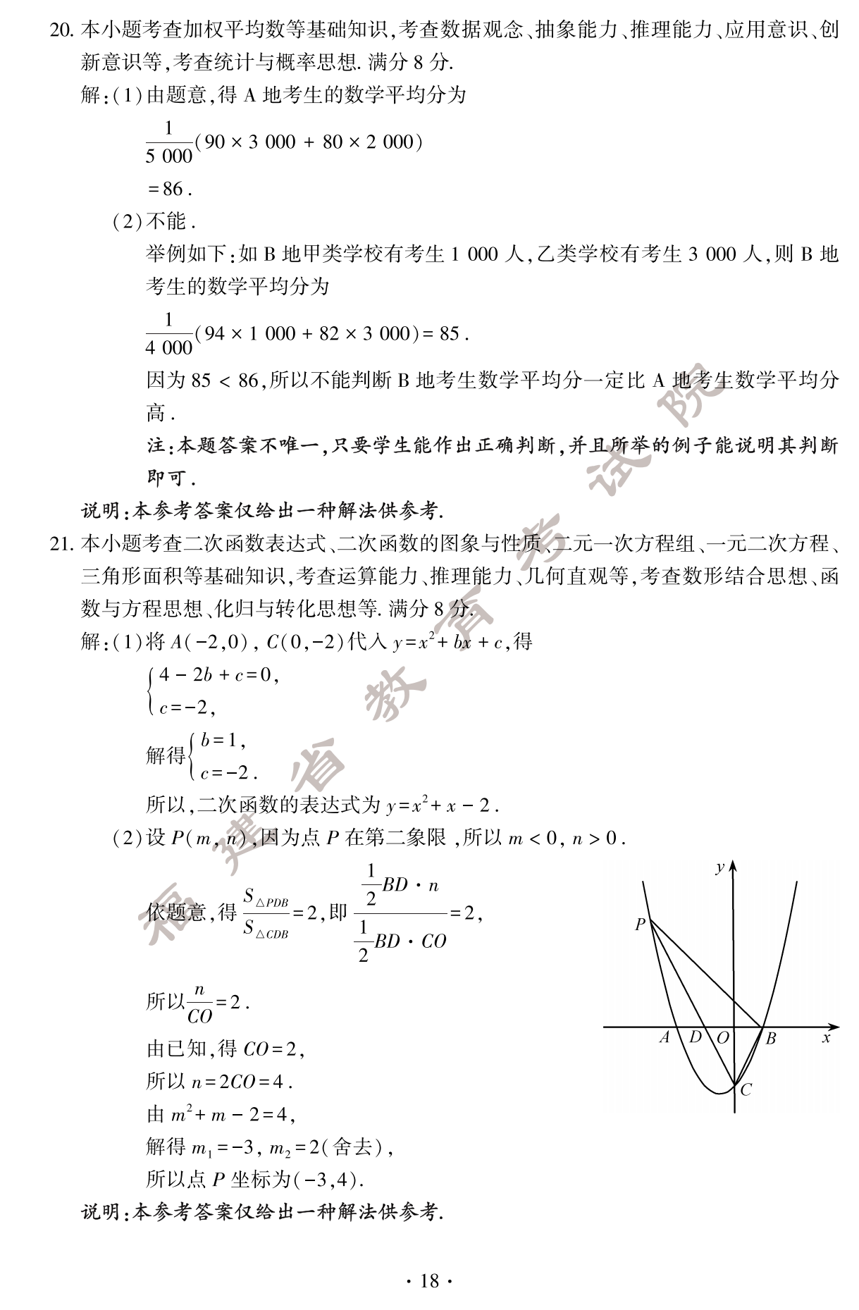 2024年福建中考数学真题试卷（含答案）