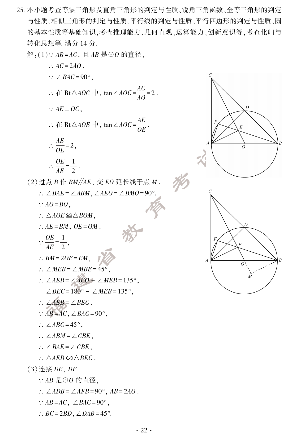 2024年福建中考数学真题试卷（含答案）