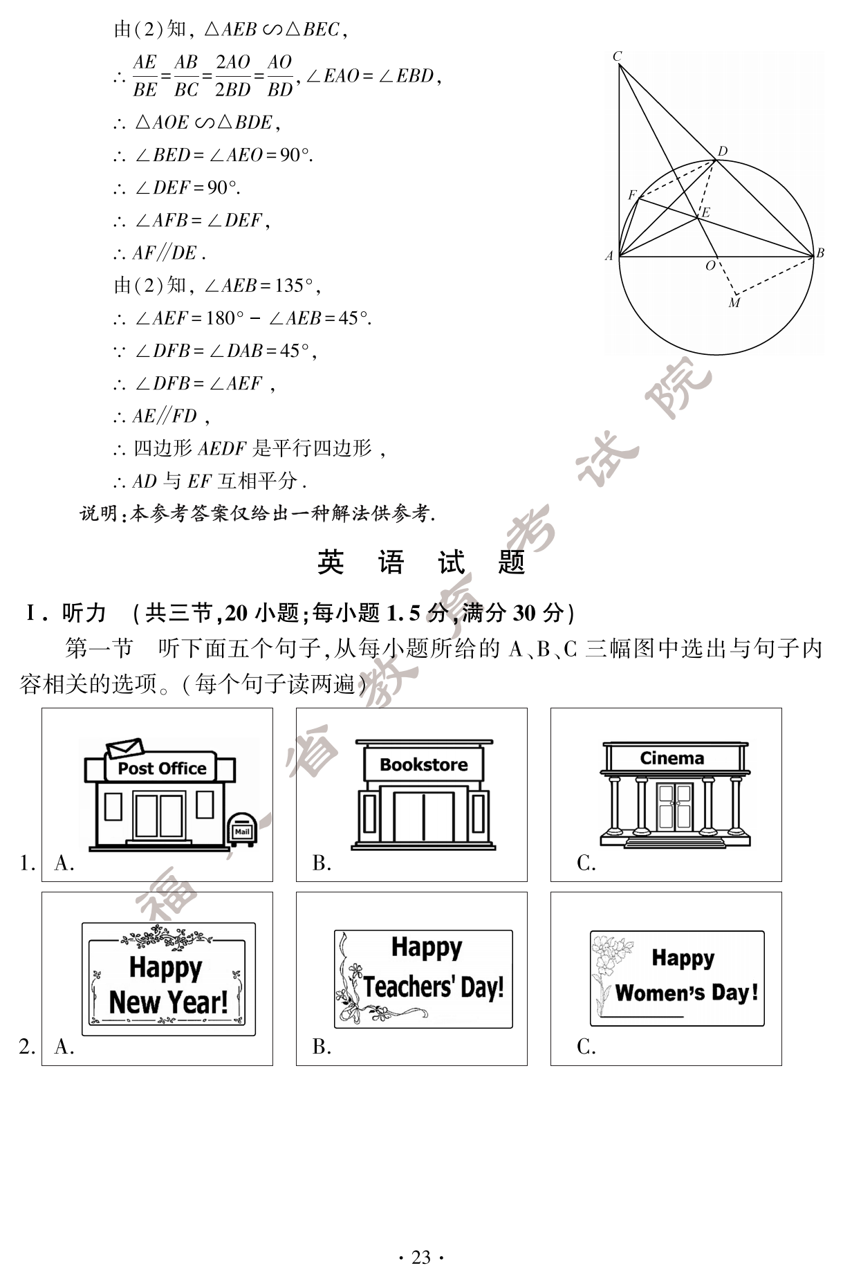 2024年福建中考数学真题试卷（含答案）