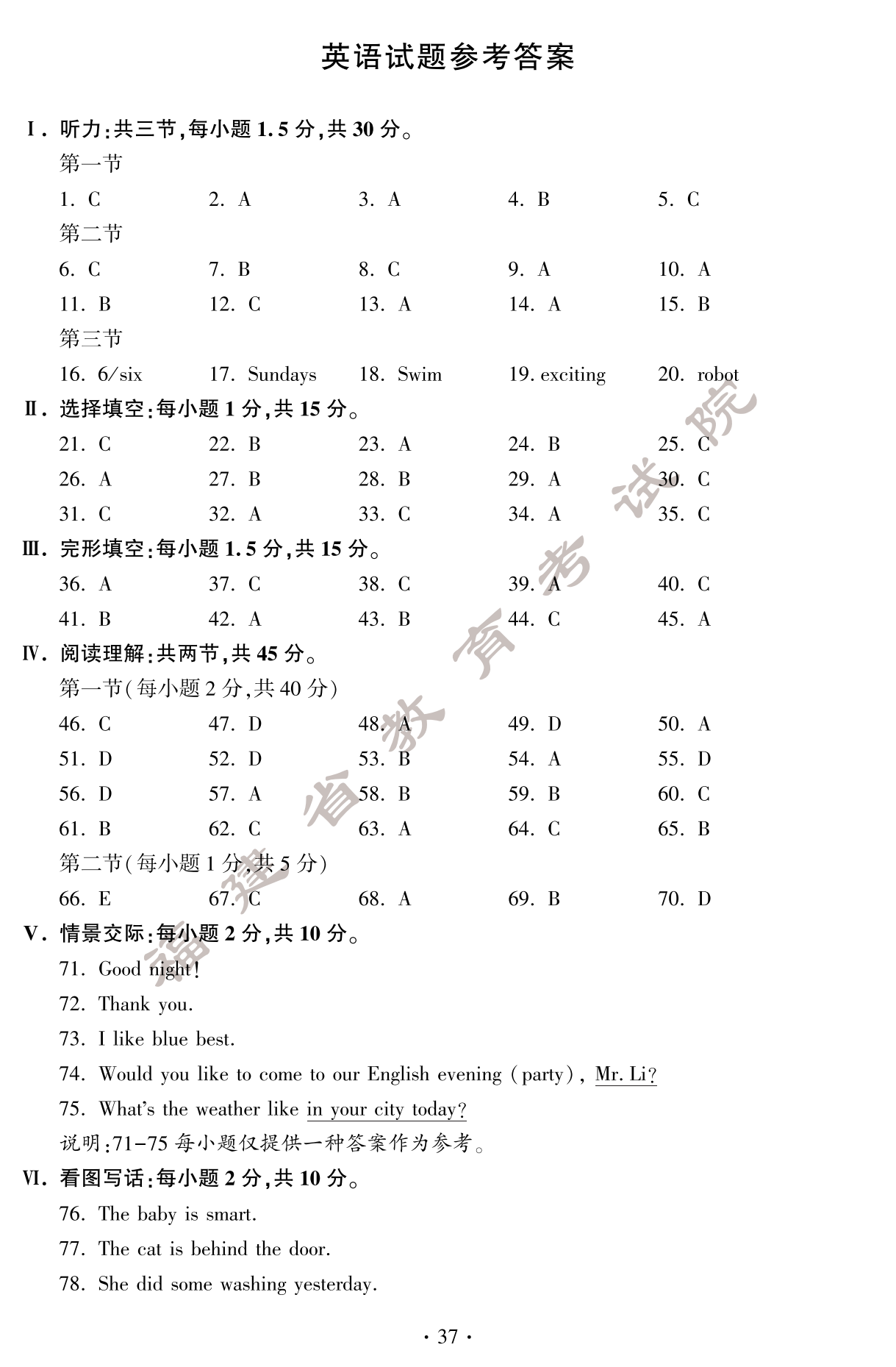 2024年福建中考英语真题试卷（含答案）