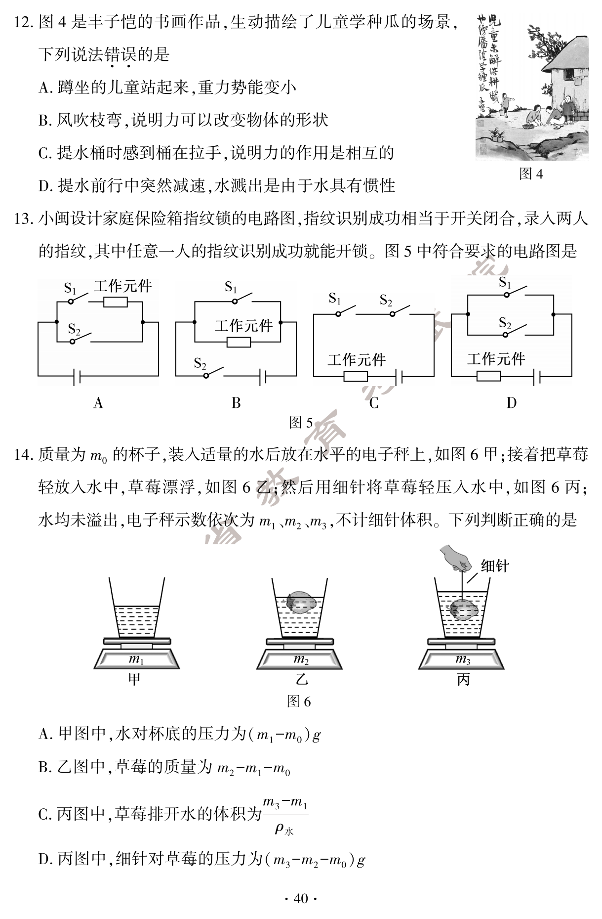 必看！2024年福建中考物理真题试卷（含答案）